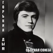 Если Ты Способен